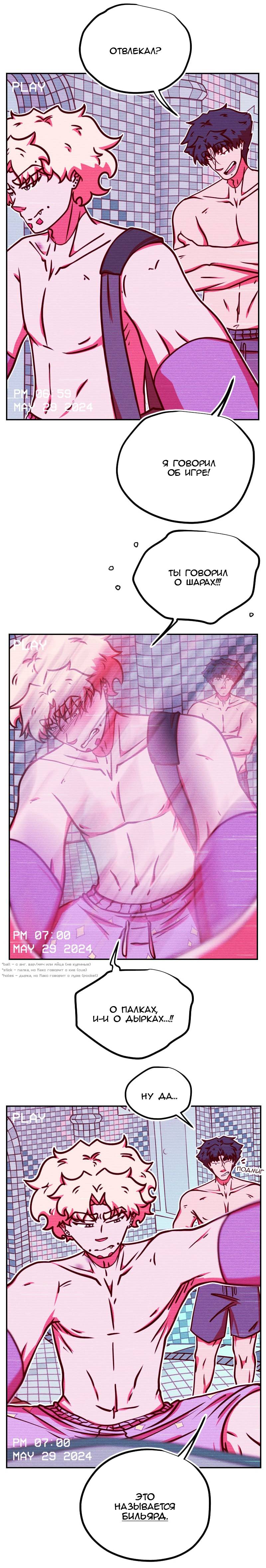 Манга Игра в притворство - Глава 71 Страница 3