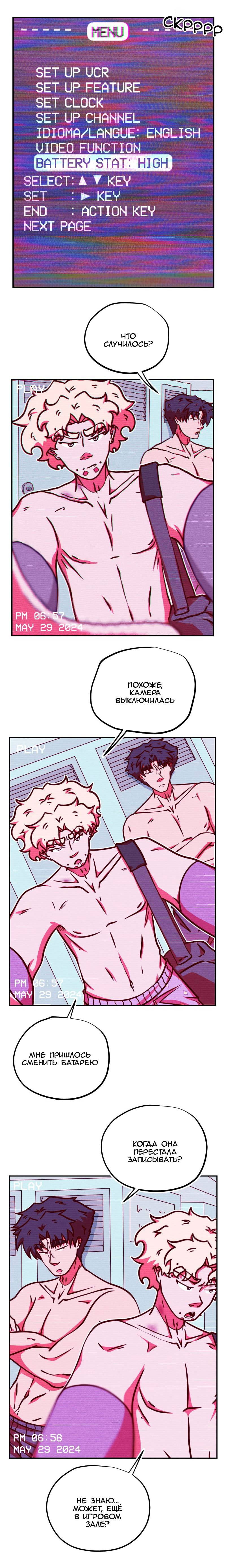 Манга Игра в притворство - Глава 71 Страница 1