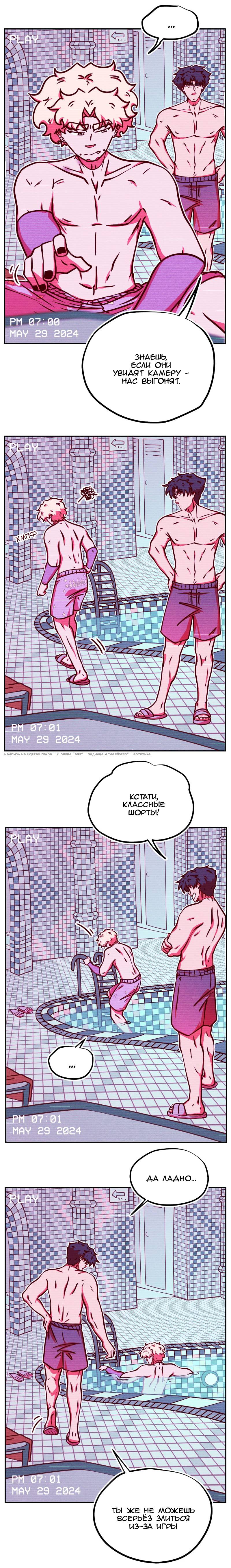 Манга Игра в притворство - Глава 71 Страница 4