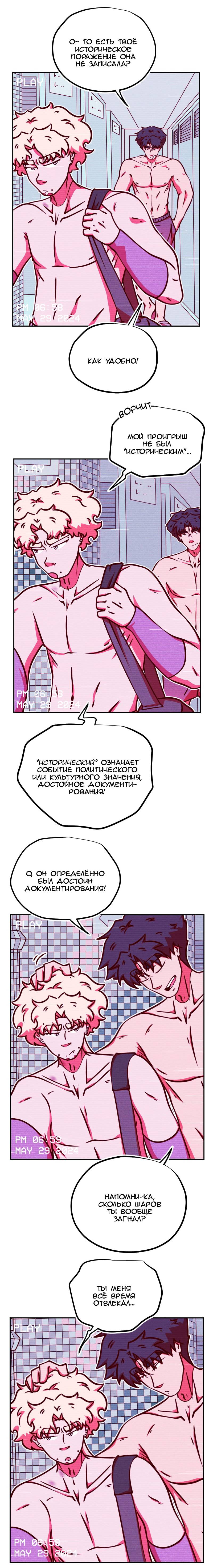 Манга Игра в притворство - Глава 71 Страница 2