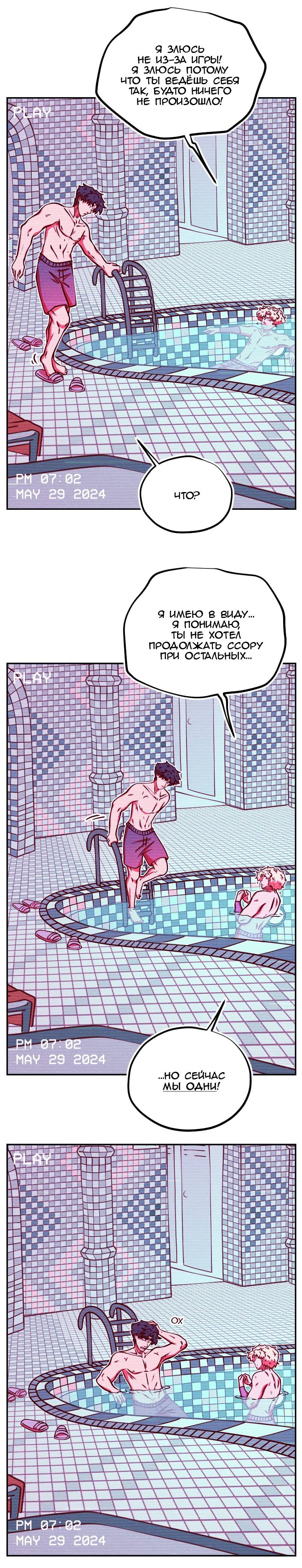 Манга Игра в притворство - Глава 71 Страница 5