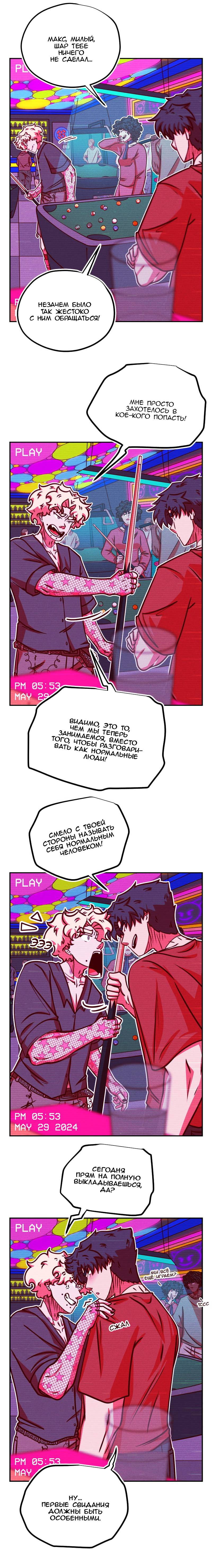 Манга Игра в притворство - Глава 70 Страница 3