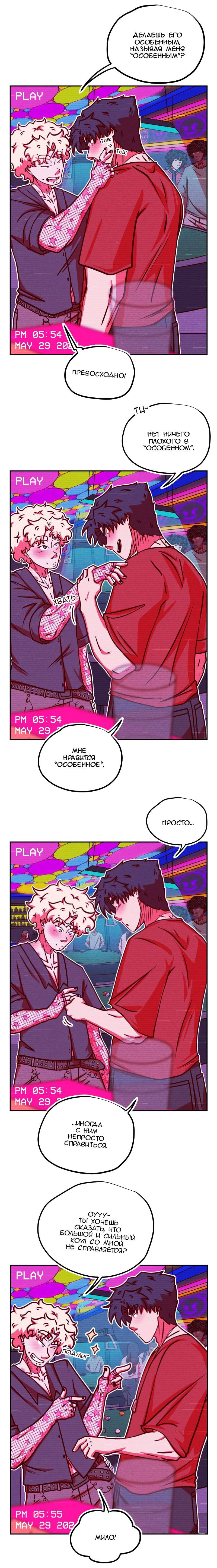 Манга Игра в притворство - Глава 70 Страница 4