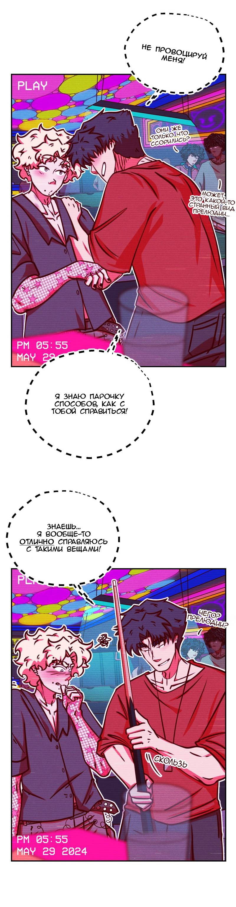 Манга Игра в притворство - Глава 70 Страница 5