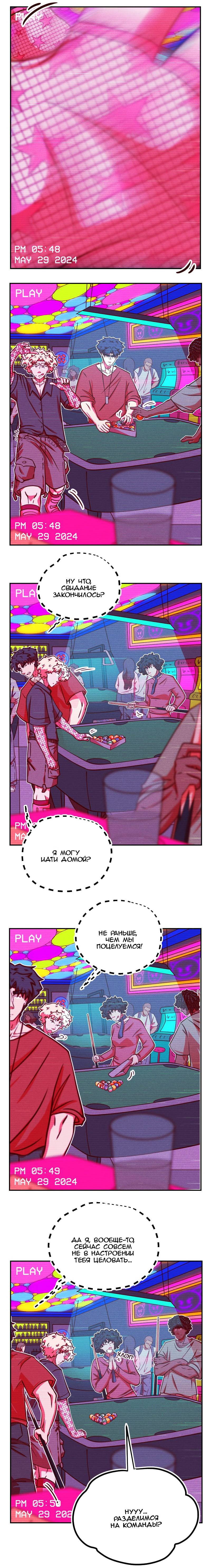 Манга Игра в притворство - Глава 70 Страница 1