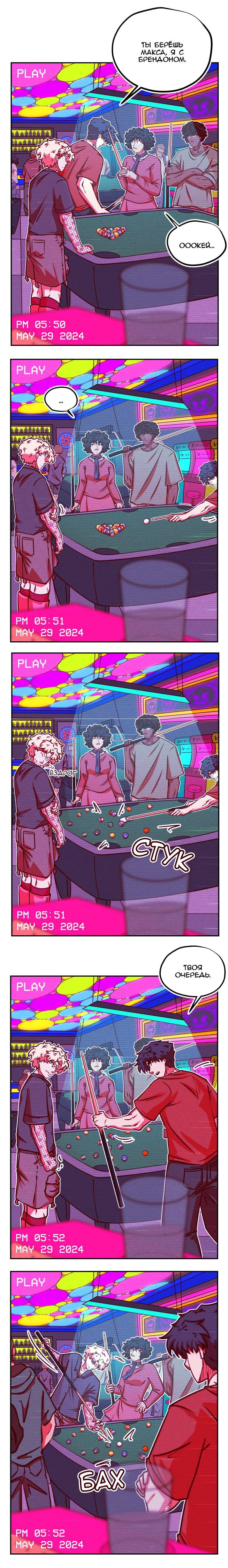 Манга Игра в притворство - Глава 70 Страница 2