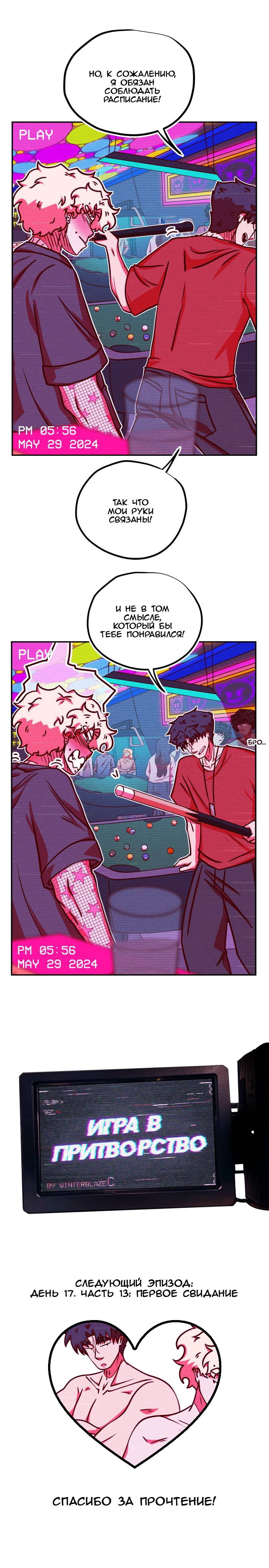 Манга Игра в притворство - Глава 70 Страница 6