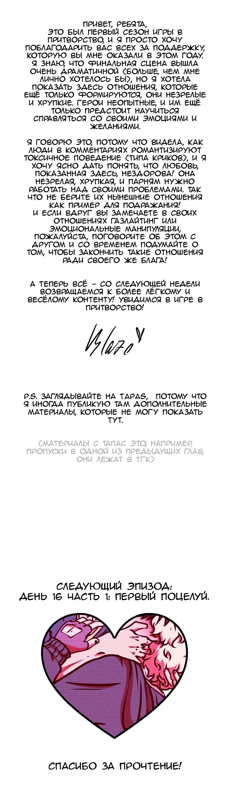 Манга Игра в притворство - Глава 53 Страница 13