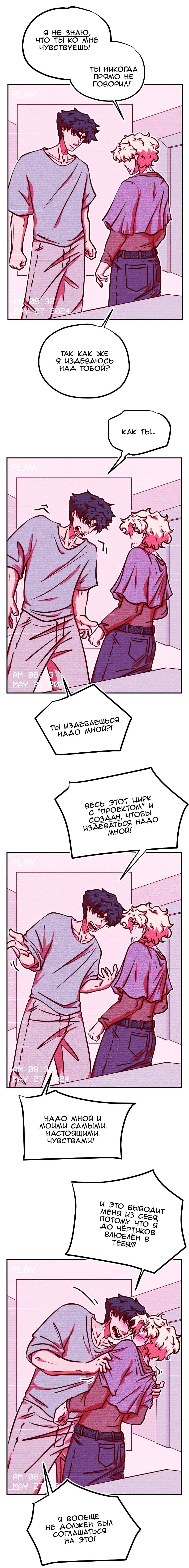 Манга Игра в притворство - Глава 51 Страница 1