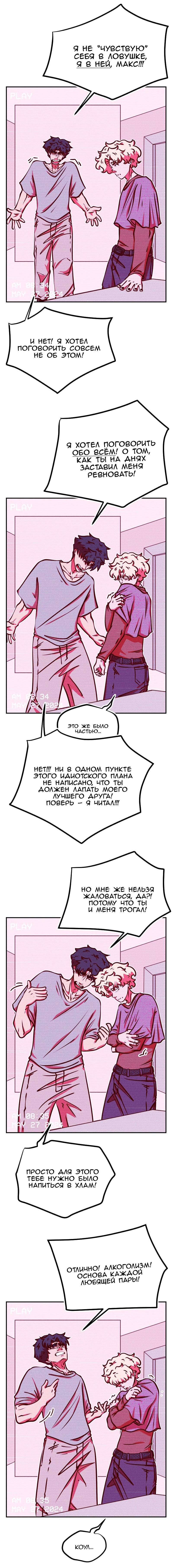 Манга Игра в притворство - Глава 51 Страница 3