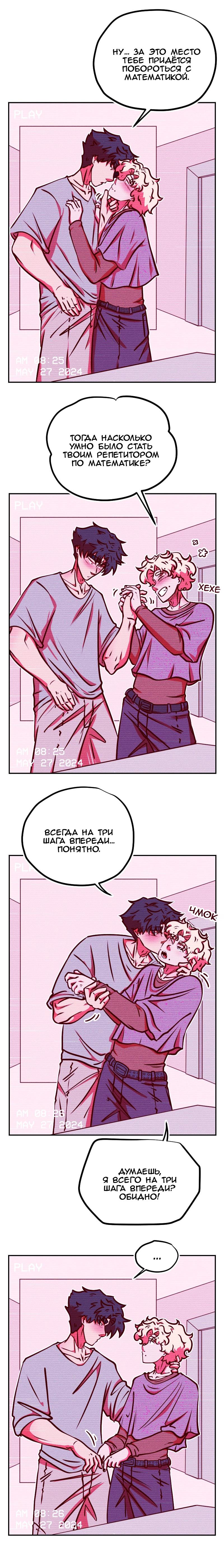 Манга Игра в притворство - Глава 49 Страница 3