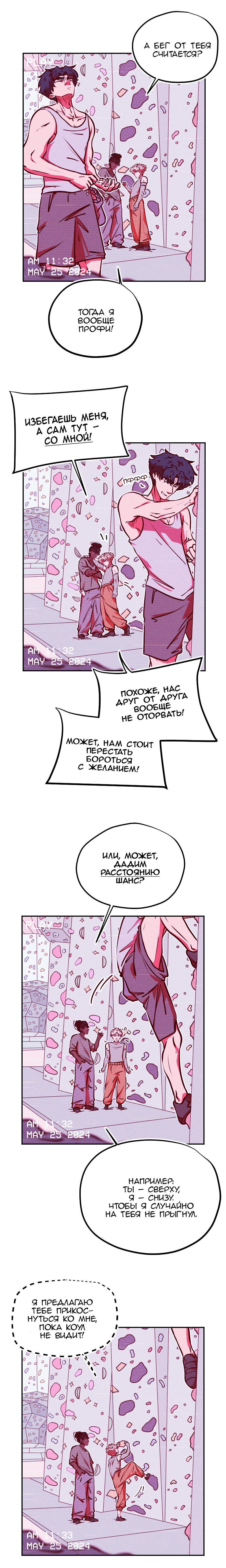 Манга Игра в притворство - Глава 33 Страница 2