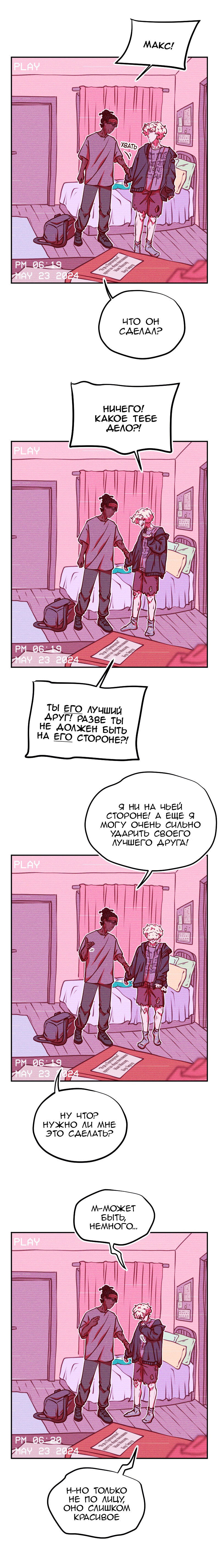 Манга Игра в притворство - Глава 27 Страница 3