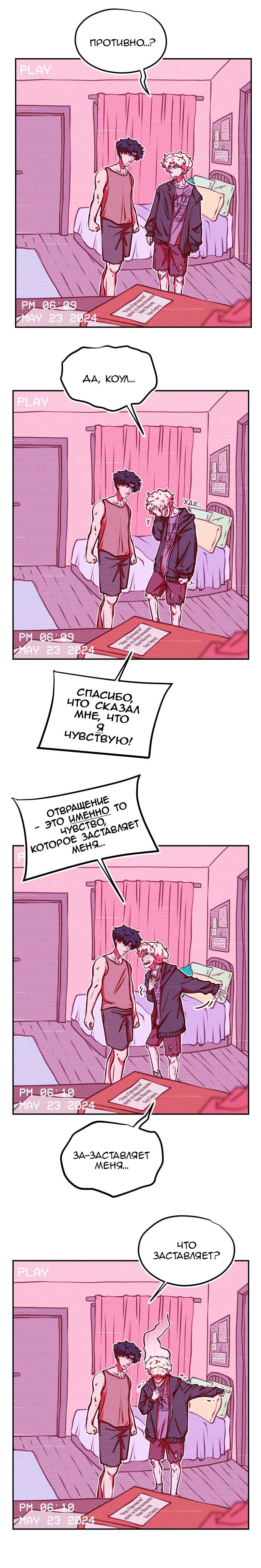 Манга Игра в притворство - Глава 26 Страница 5