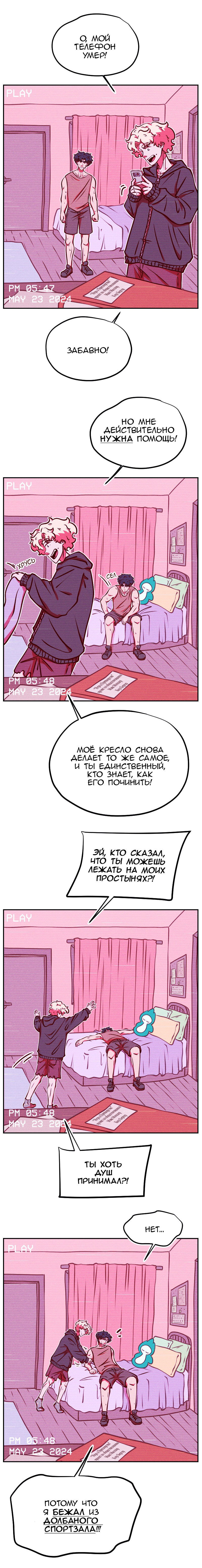 Манга Игра в притворство - Глава 24 Страница 3