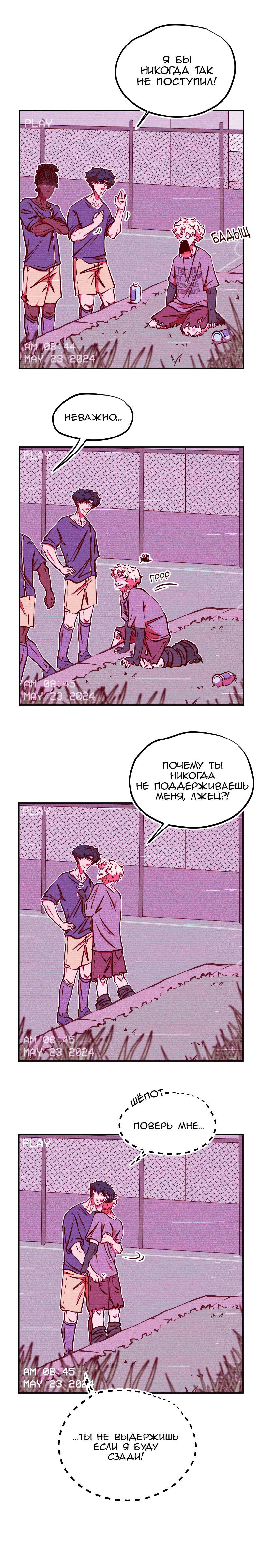 Манга Игра в притворство - Глава 22 Страница 3