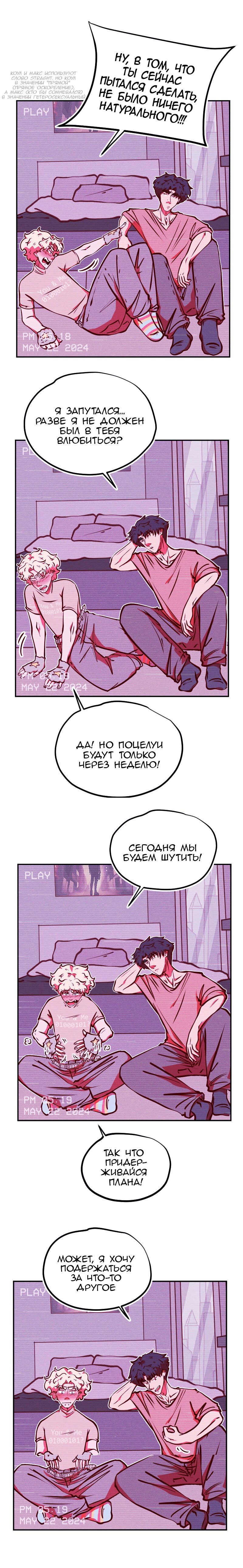 Манга Игра в притворство - Глава 20 Страница 2