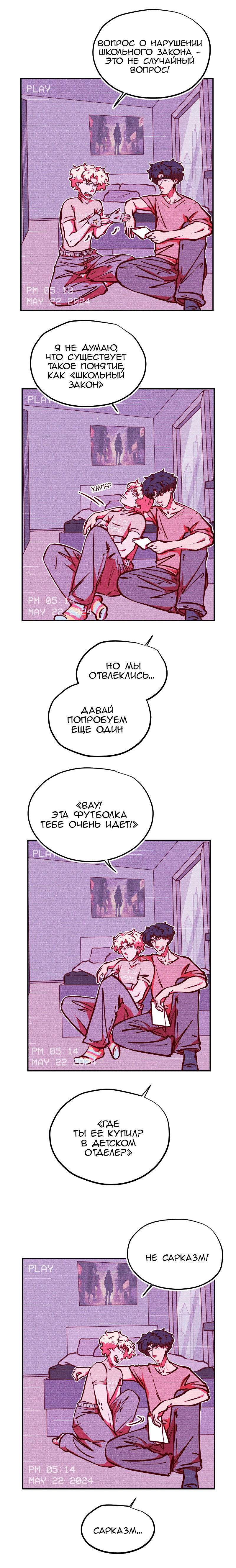 Манга Игра в притворство - Глава 19 Страница 2