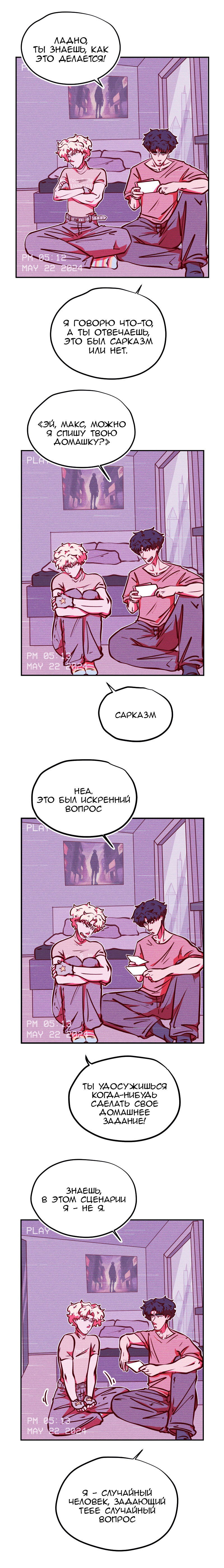 Манга Игра в притворство - Глава 19 Страница 1