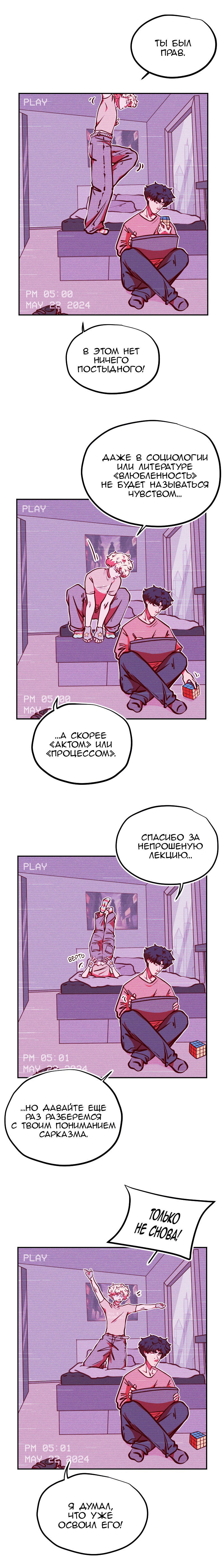 Манга Игра в притворство - Глава 18 Страница 4