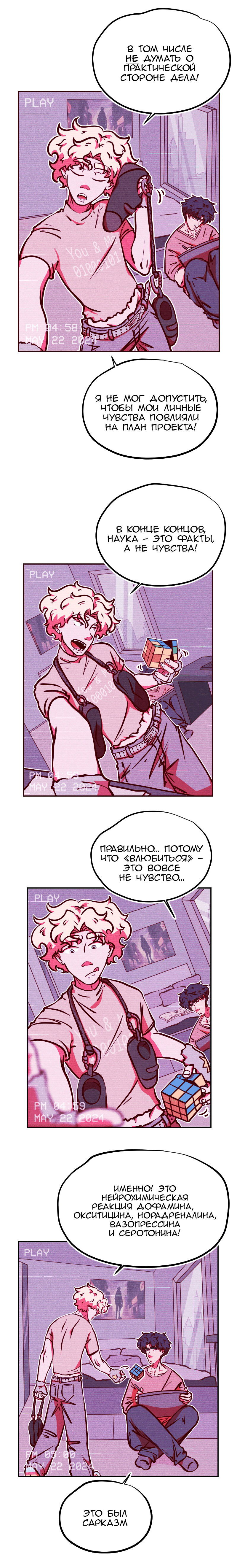 Манга Игра в притворство - Глава 18 Страница 3