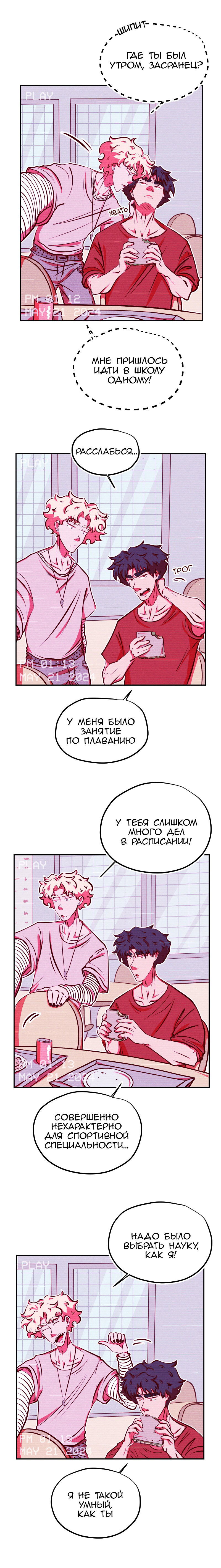 Манга Игра в притворство - Глава 14 Страница 2