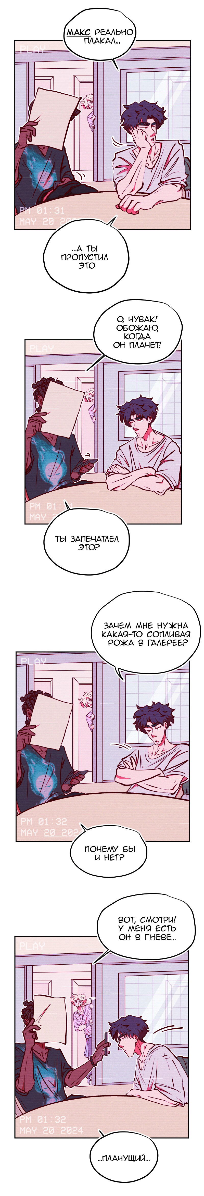 Манга Игра в притворство - Глава 12 Страница 4