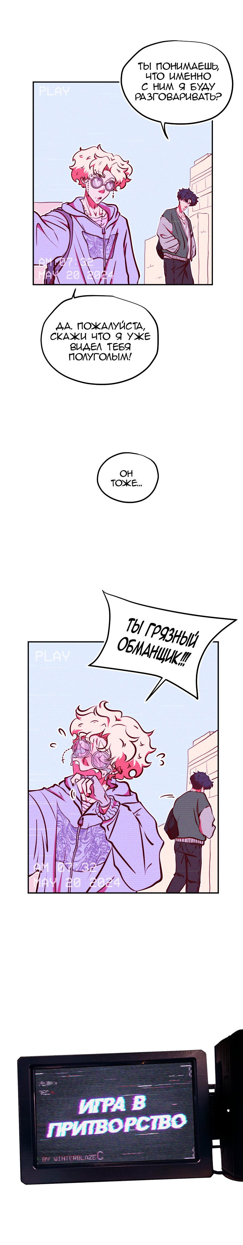 Манга Игра в притворство - Глава 11 Страница 6