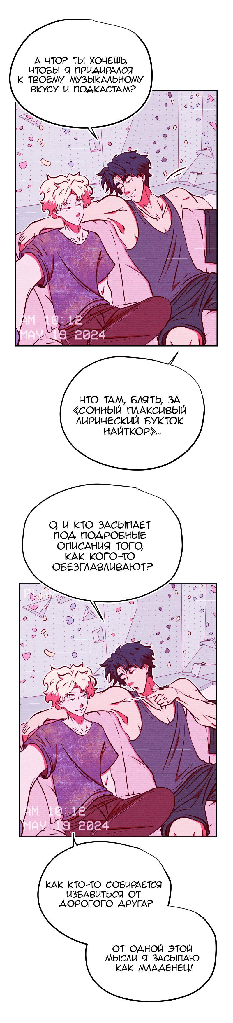 Манга Игра в притворство - Глава 10 Страница 4