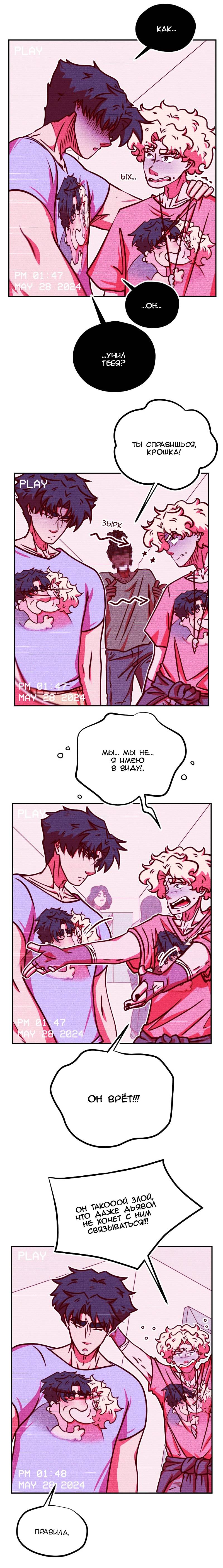 Манга Игра в притворство - Глава 58 Страница 1