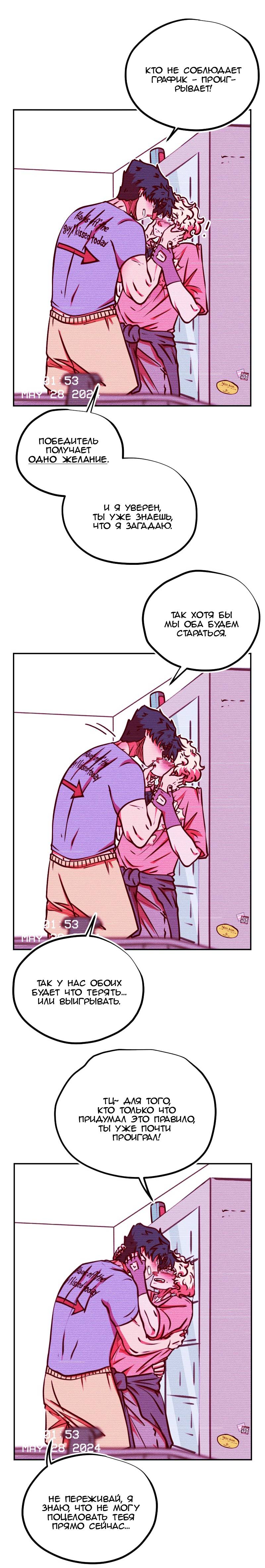 Манга Игра в притворство - Глава 58 Страница 6