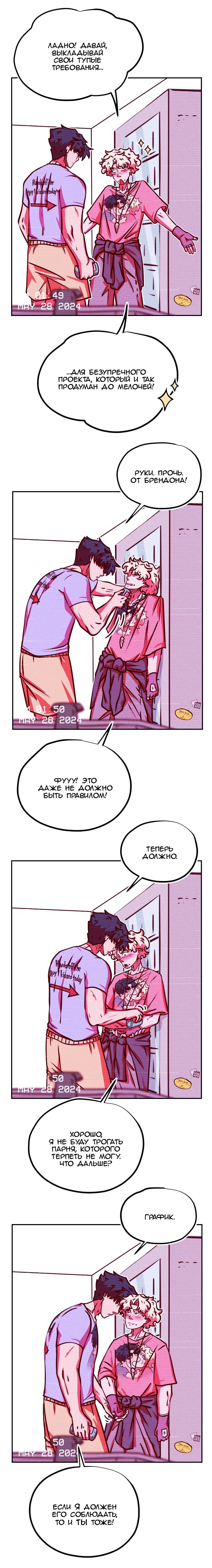 Манга Игра в притворство - Глава 58 Страница 3