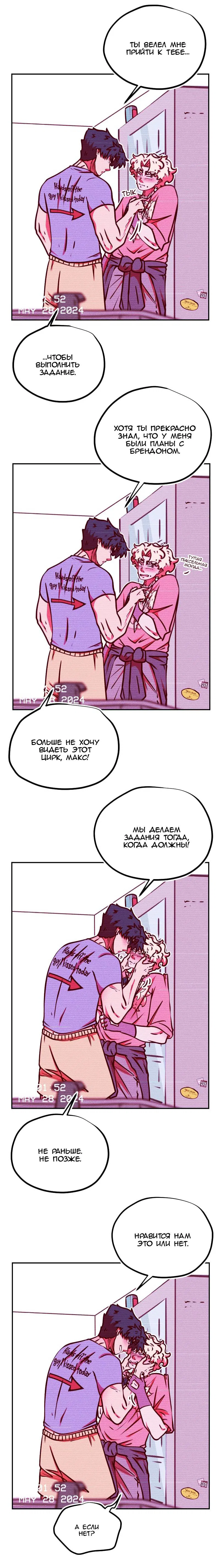Манга Игра в притворство - Глава 58 Страница 5