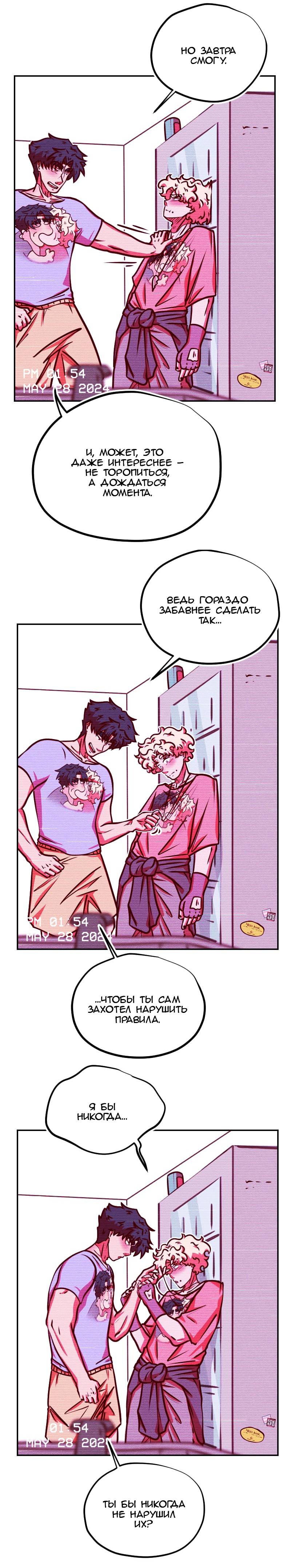 Манга Игра в притворство - Глава 58 Страница 7