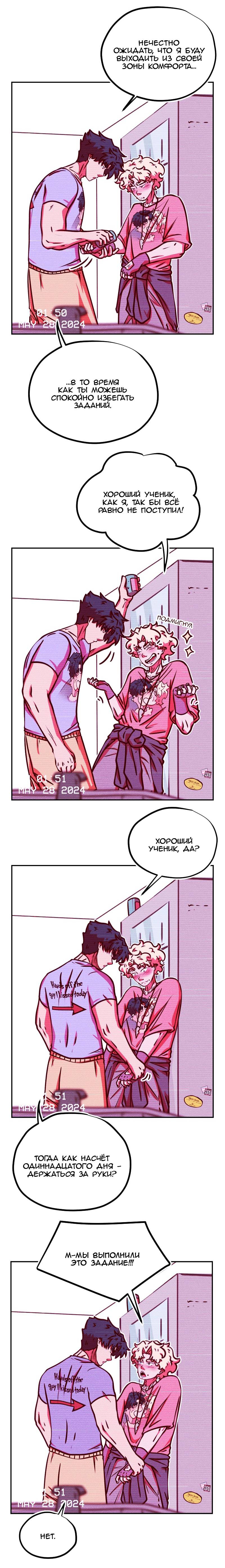 Манга Игра в притворство - Глава 58 Страница 4