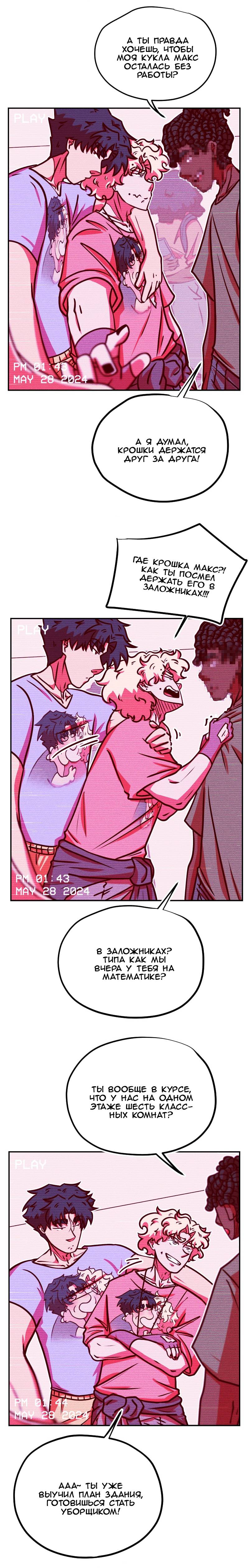 Манга Игра в притворство - Глава 57 Страница 3