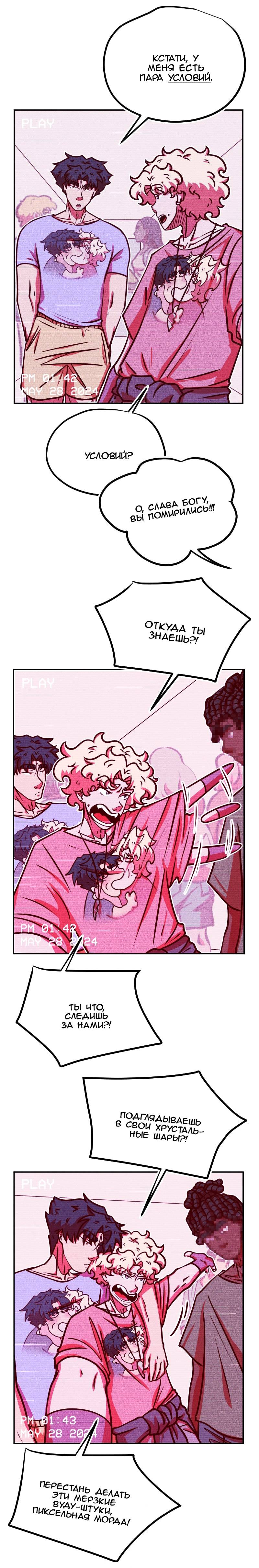 Манга Игра в притворство - Глава 57 Страница 2