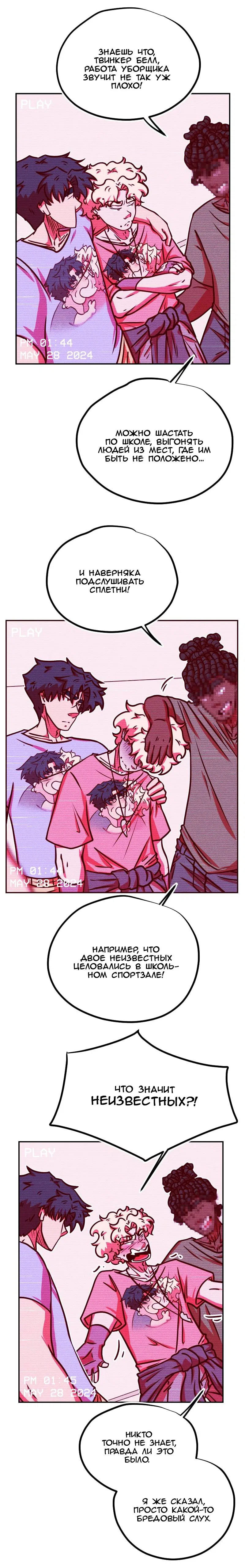 Манга Игра в притворство - Глава 57 Страница 4