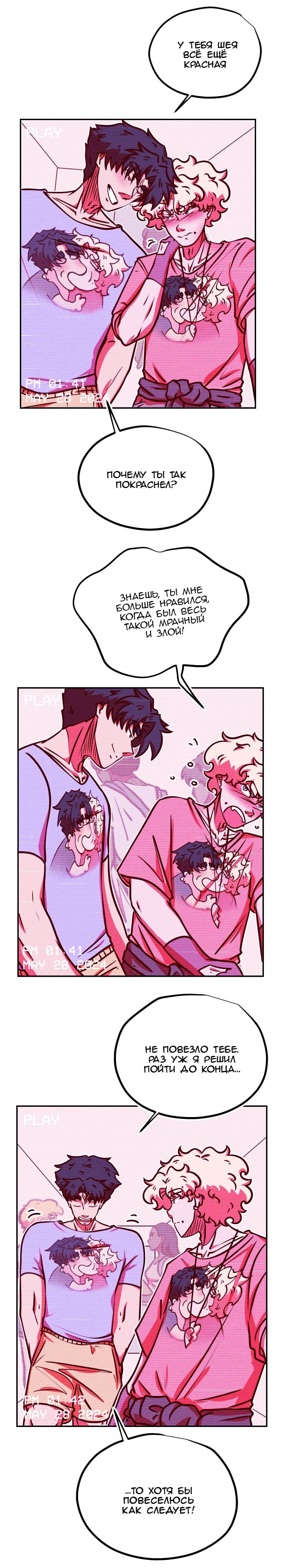 Манга Игра в притворство - Глава 57 Страница 1