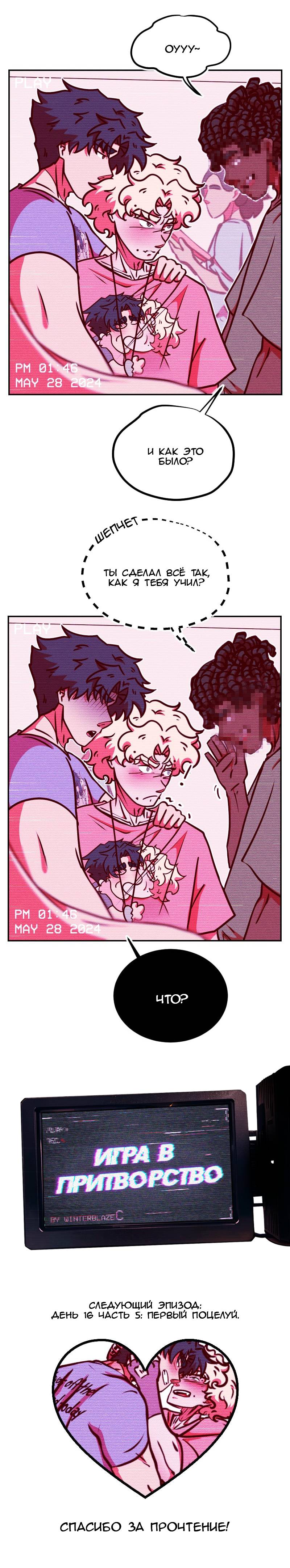 Манга Игра в притворство - Глава 57 Страница 6