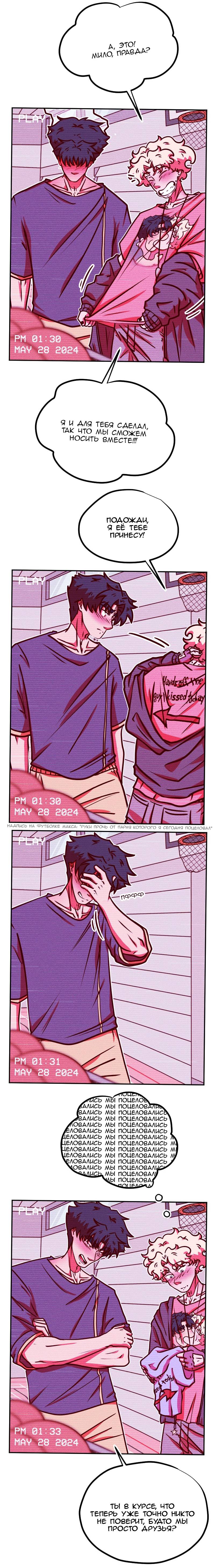Манга Игра в притворство - Глава 56 Страница 3