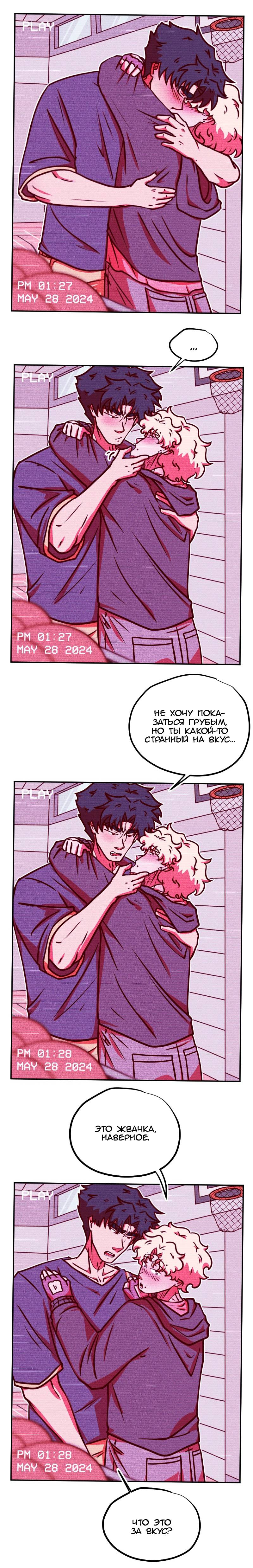 Манга Игра в притворство - Глава 56 Страница 1