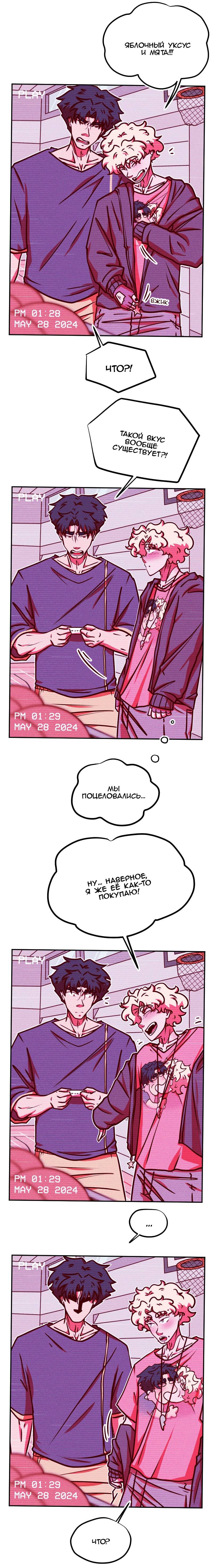 Манга Игра в притворство - Глава 56 Страница 2