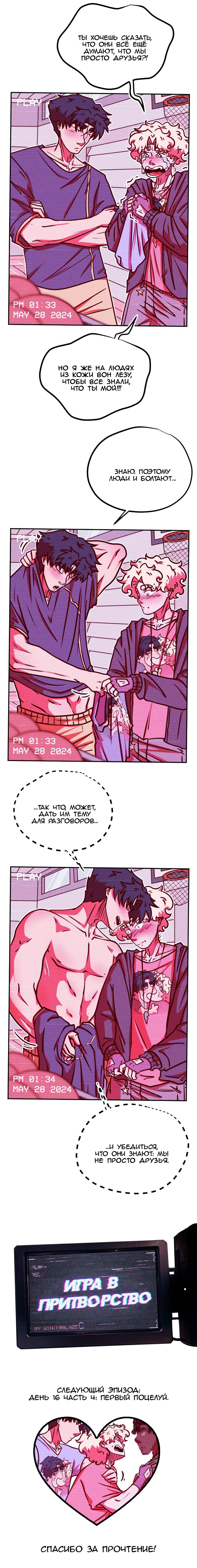 Манга Игра в притворство - Глава 56 Страница 4