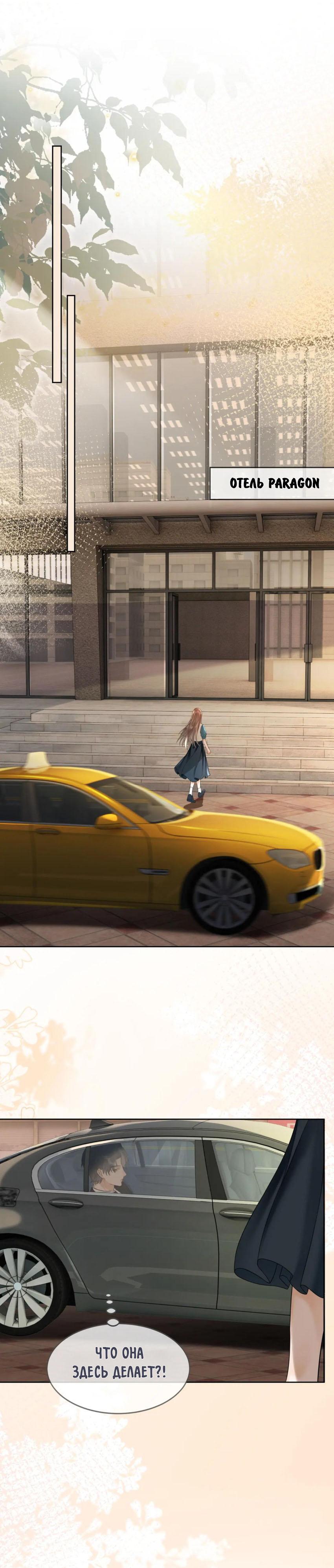 Манга Исключительное Увлечение Миллиардера - Глава 6 Страница 2