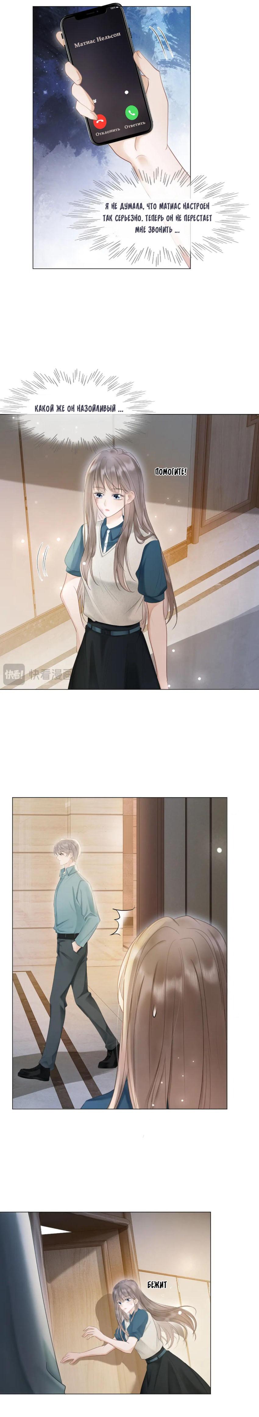 Манга Исключительное Увлечение Миллиардера - Глава 6 Страница 13