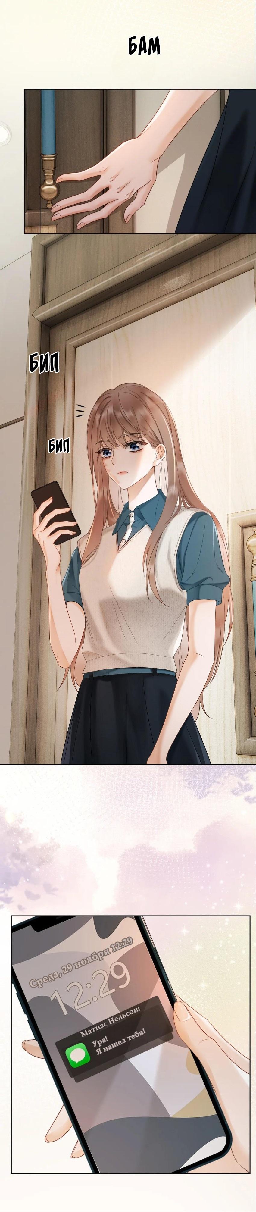 Манга Исключительное Увлечение Миллиардера - Глава 6 Страница 12