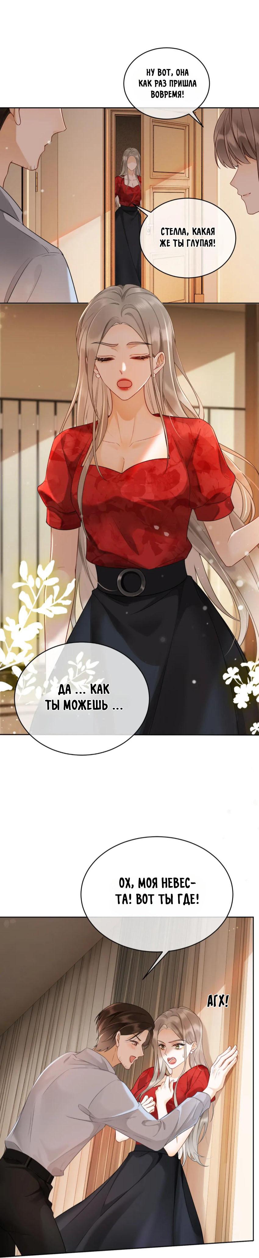 Манга Исключительное Увлечение Миллиардера - Глава 6 Страница 9