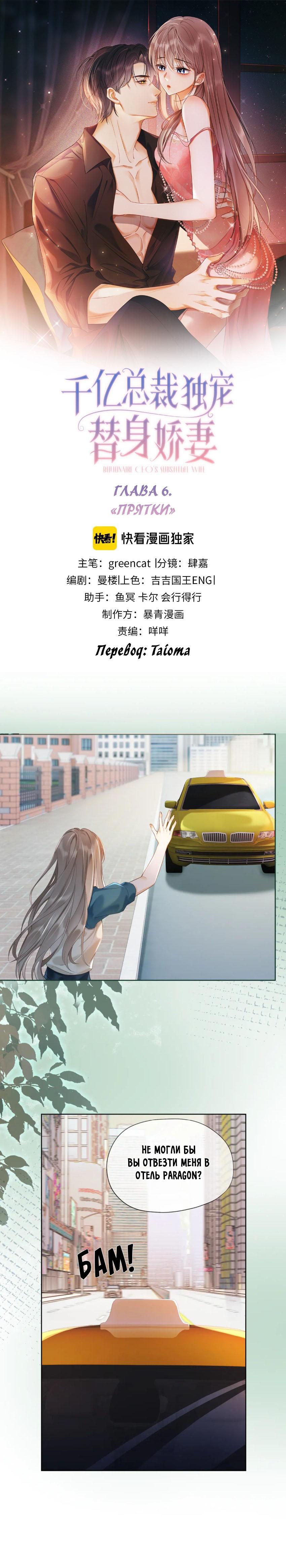 Манга Исключительное Увлечение Миллиардера - Глава 6 Страница 1