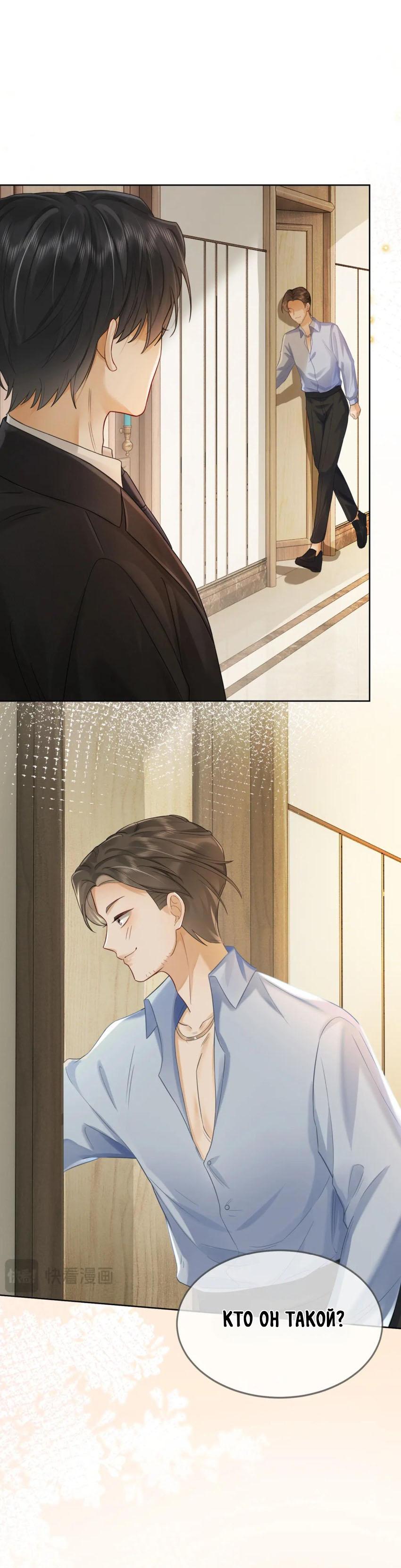 Манга Исключительное Увлечение Миллиардера - Глава 6 Страница 4